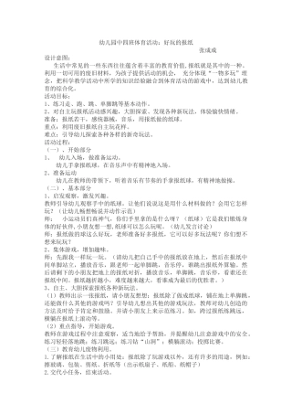 中四班一物多玩《好玩的报纸》教案