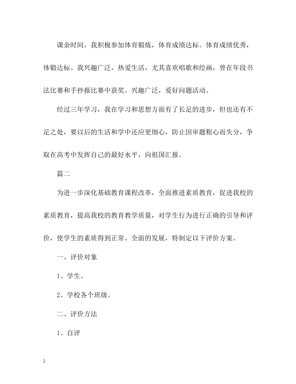 普通高中生自我评价_第2页