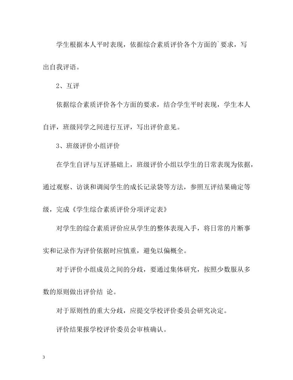 普通高中生自我评价_第3页
