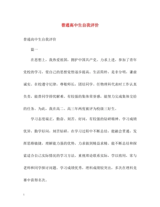 普通高中生自我评价