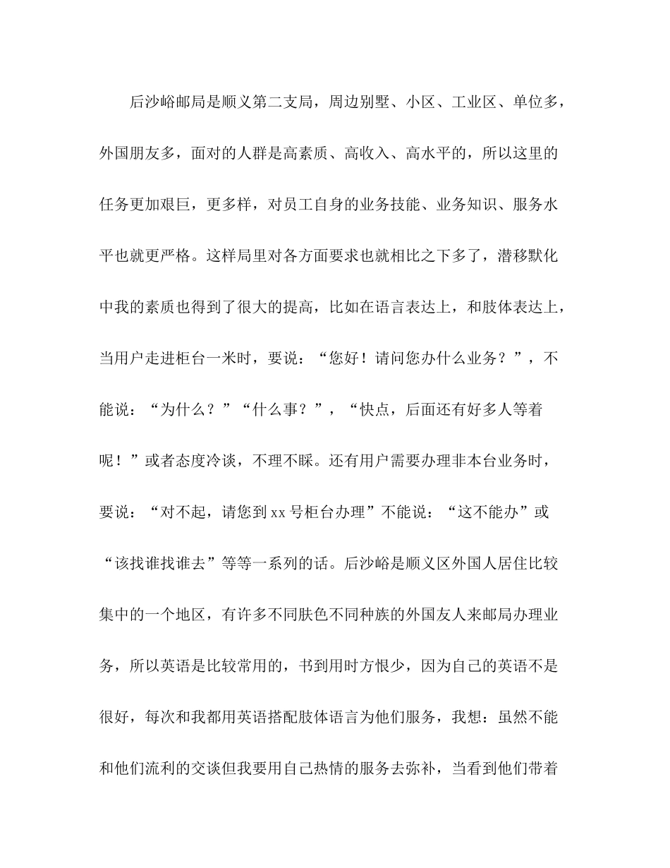 2020年邮局实习工作总结报告_第2页