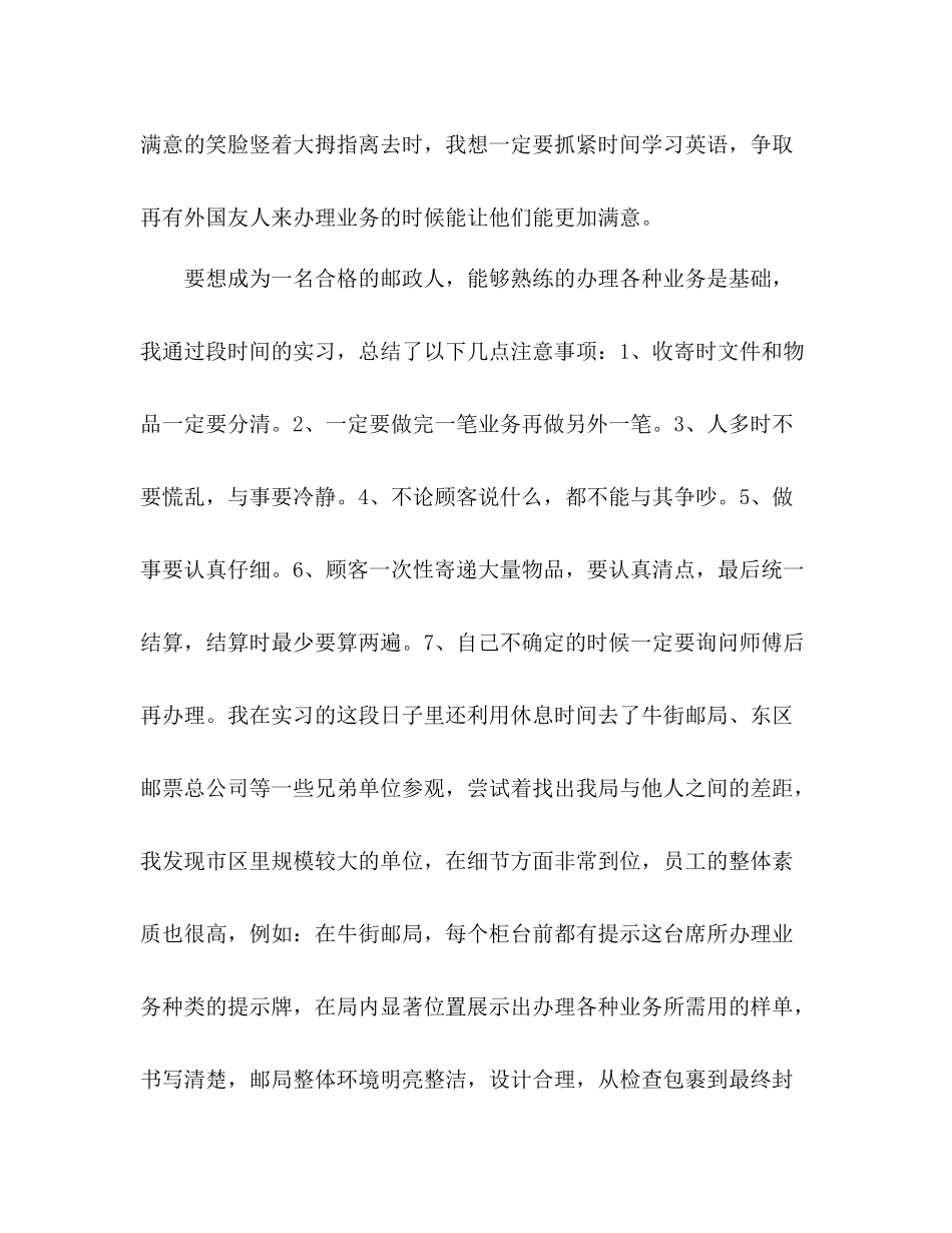 2020年邮局实习工作总结报告_第3页