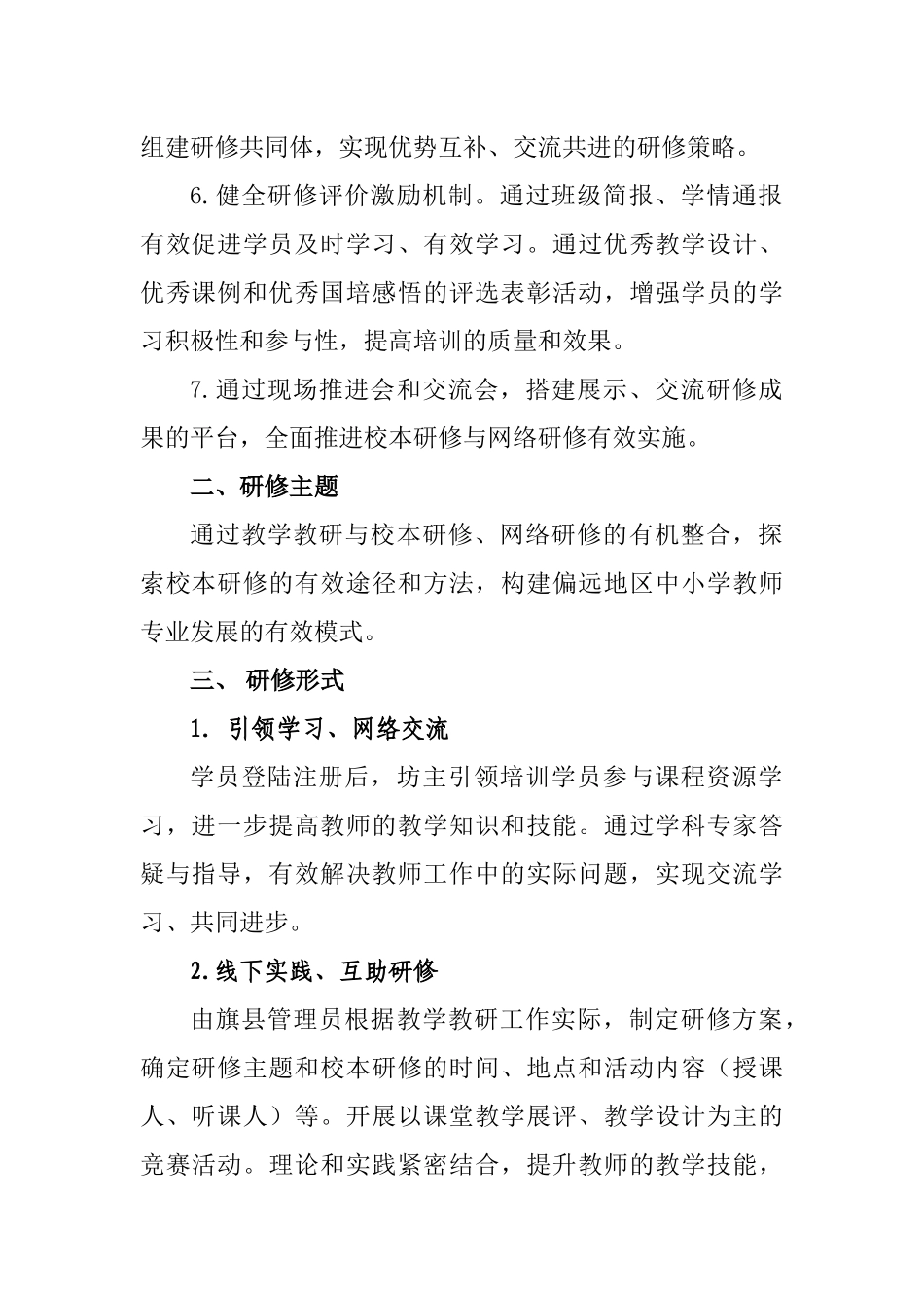 2016国培计划鄂温克旗实施方案 (3)_第2页
