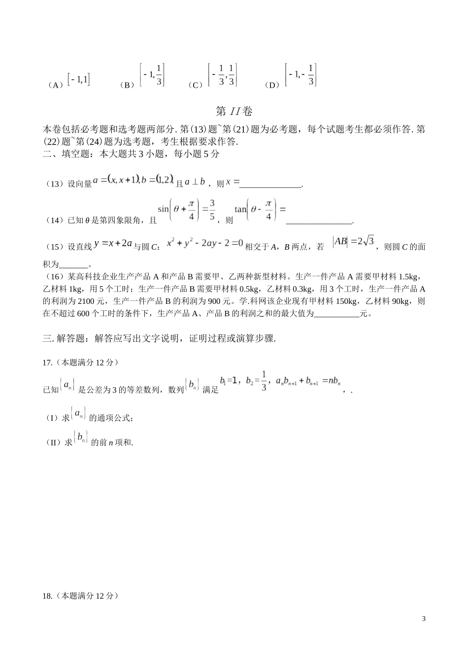2016高考文科数学全国卷1_第3页