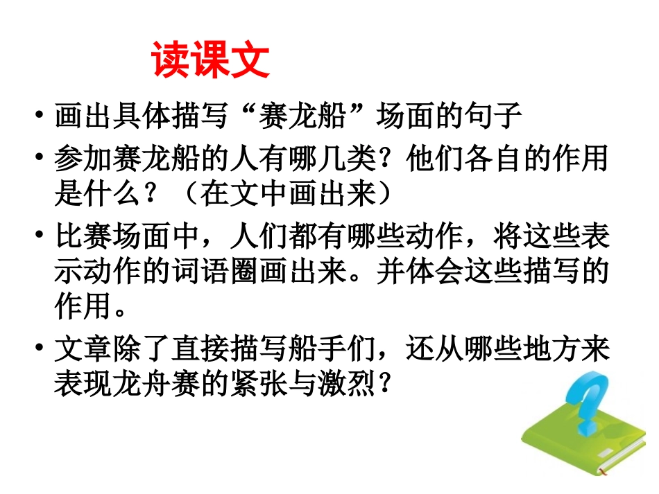 端午日(公开课)_第3页