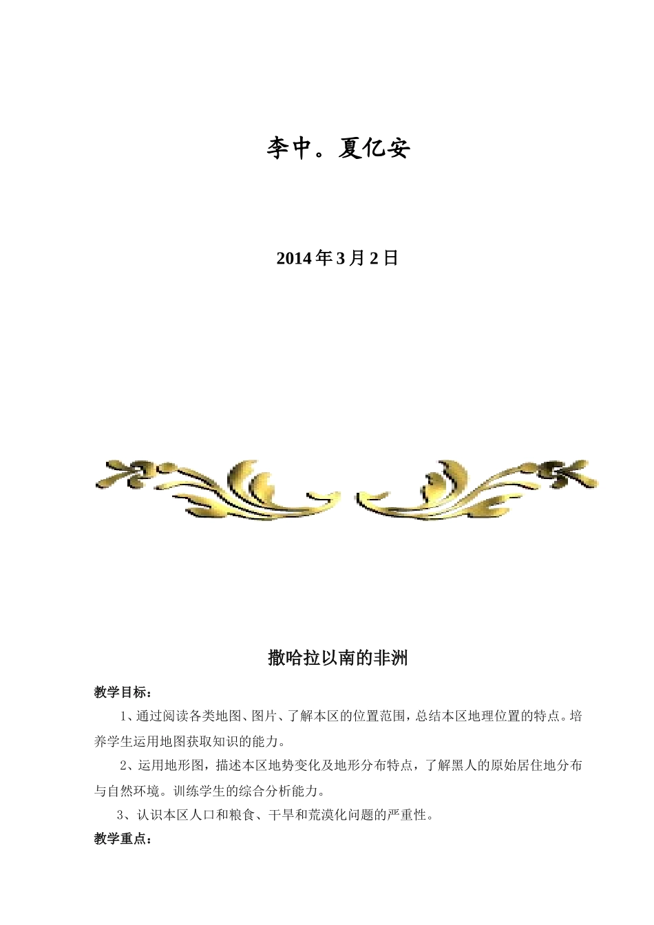 撒哈拉以南的非洲_第2页