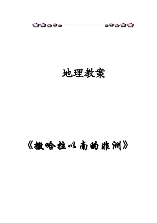撒哈拉以南的非洲