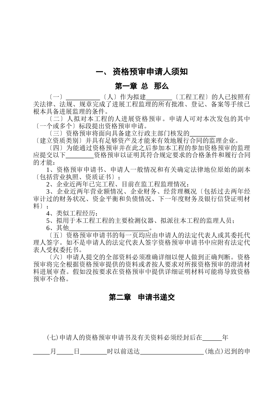 湖北省建设工程监理投标资格预审文件_第2页