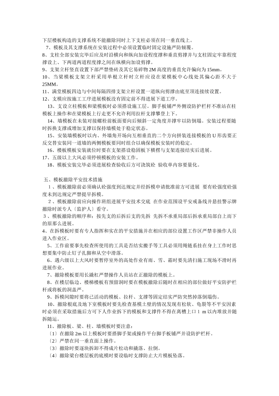 模板工程施工方案方案示例_第2页