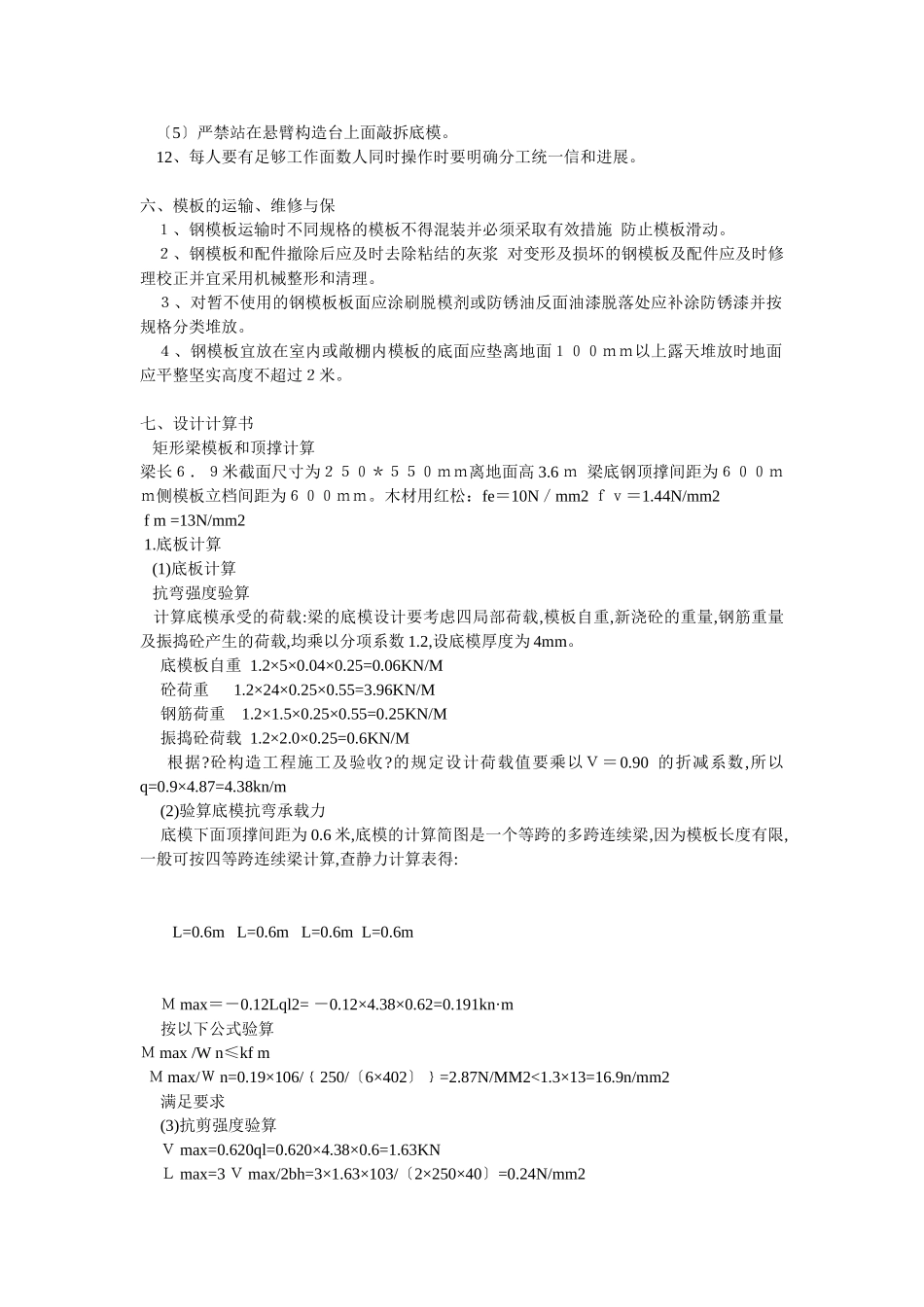 模板工程施工方案方案示例_第3页