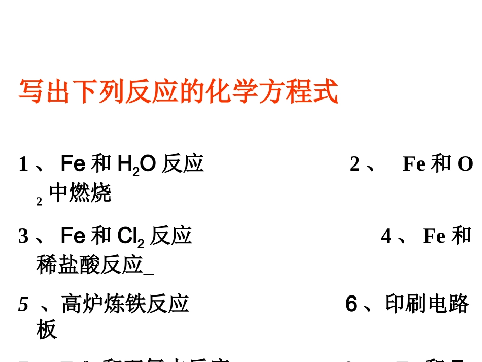 金属及其化合物的转化规律_第3页
