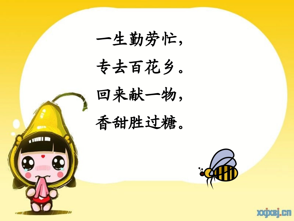 人教版三年级语文上册14《蜜蜂》PPT课件_第1页