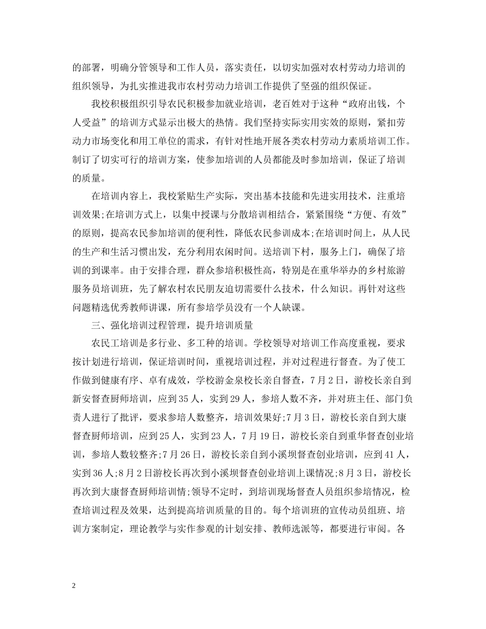 职业技术学校工作总结_第2页