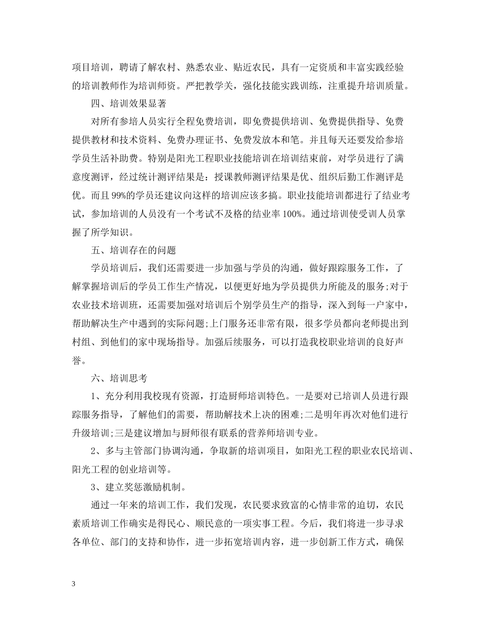 职业技术学校工作总结_第3页