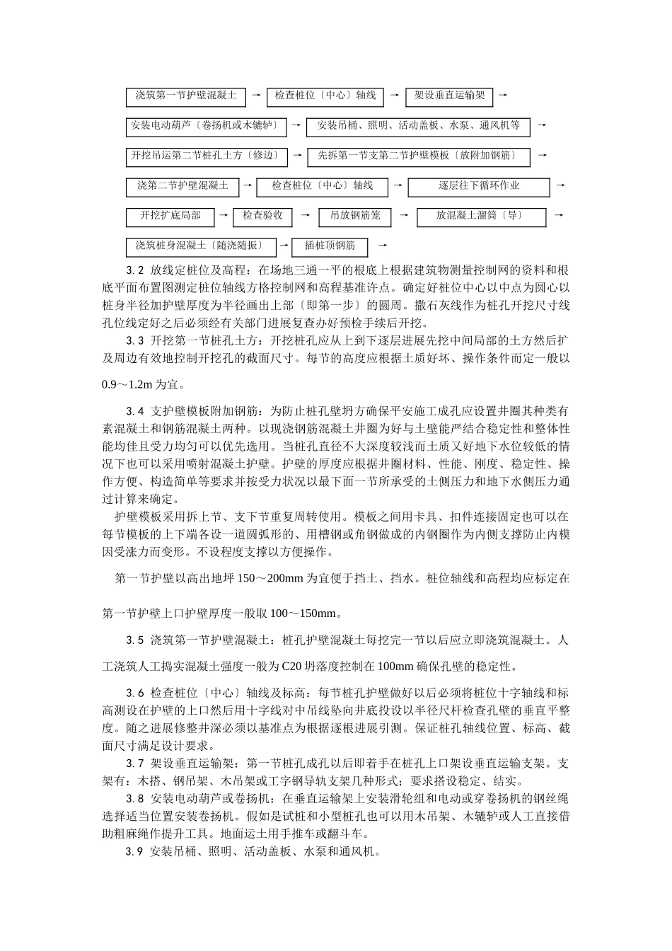 人工成孔灌注桩施工工艺_第2页
