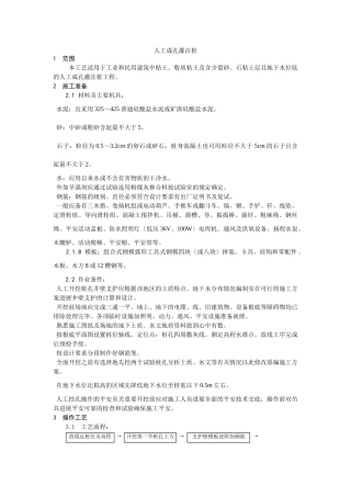 人工成孔灌注桩施工工艺