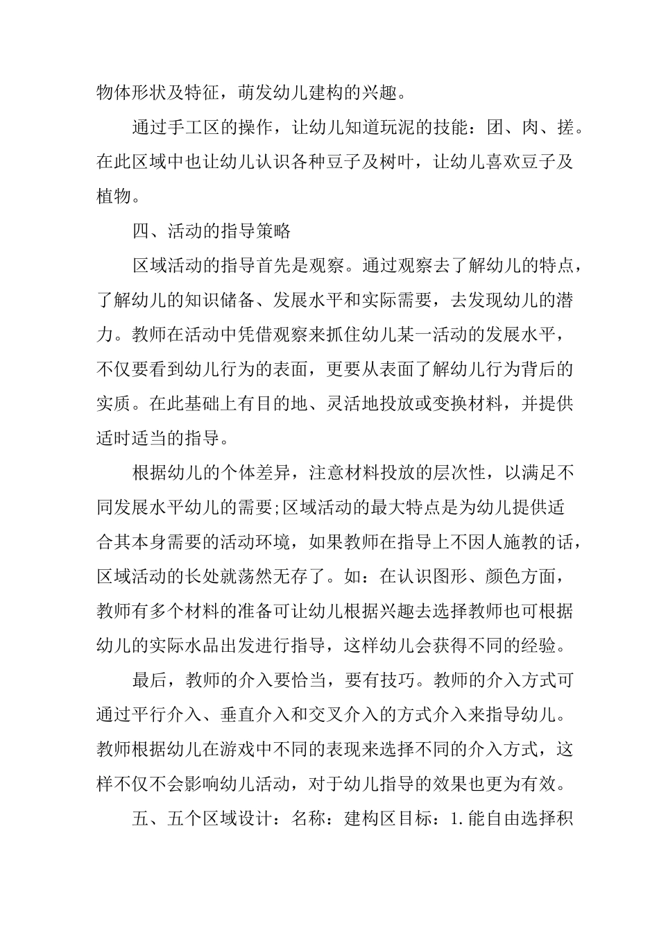 托班区域活动计划_第3页