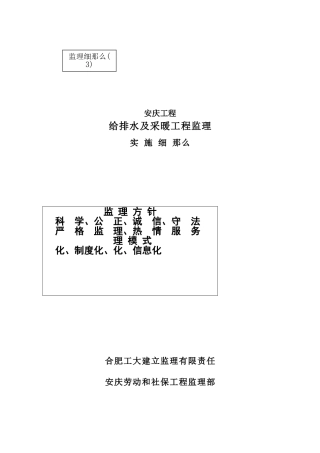 工大住宅楼给排水及采暖监理细则