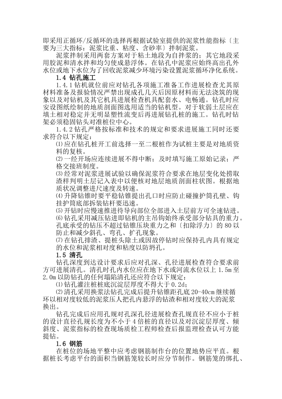 钻孔灌注桩施工作业指导书_第2页