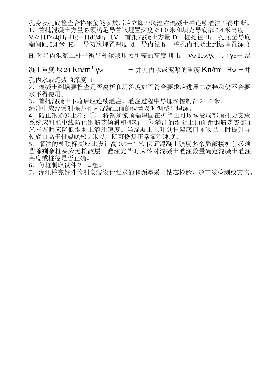 高速公路钻孔灌注桩监理技术交底_第3页