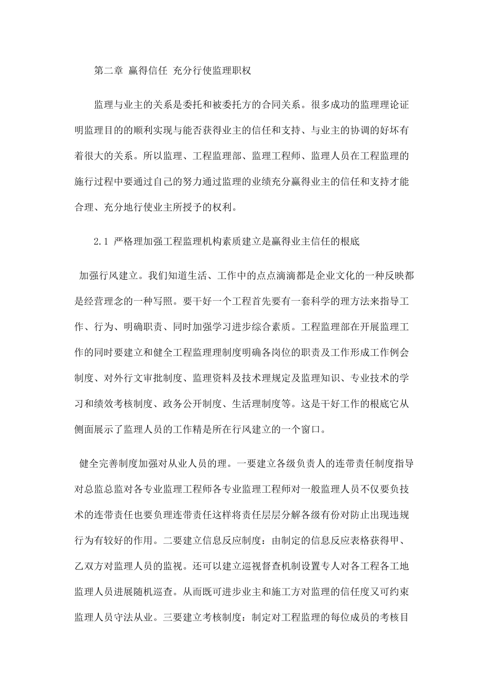 正确履行监理职责_第2页