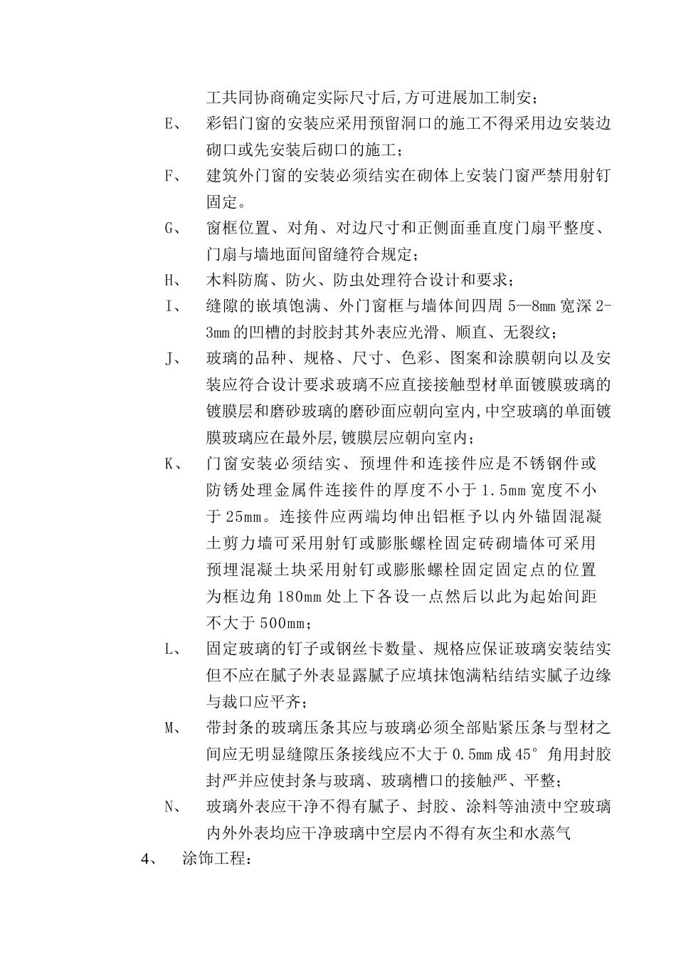 建筑装饰装修工程监理细则_第3页