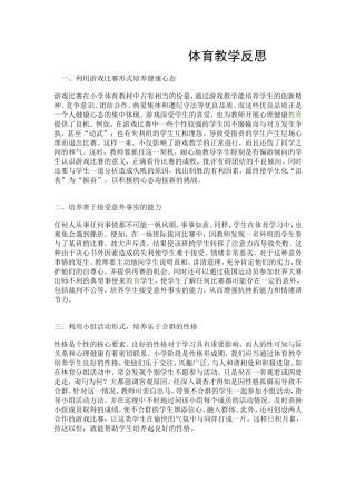 体育教学反思(2)