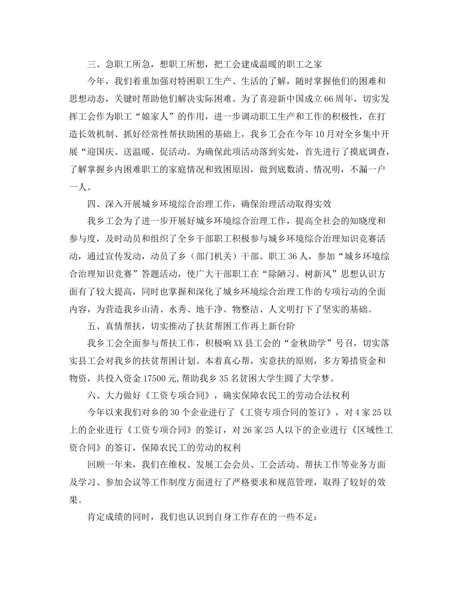 乡镇年度群团的工作总结_第2页
