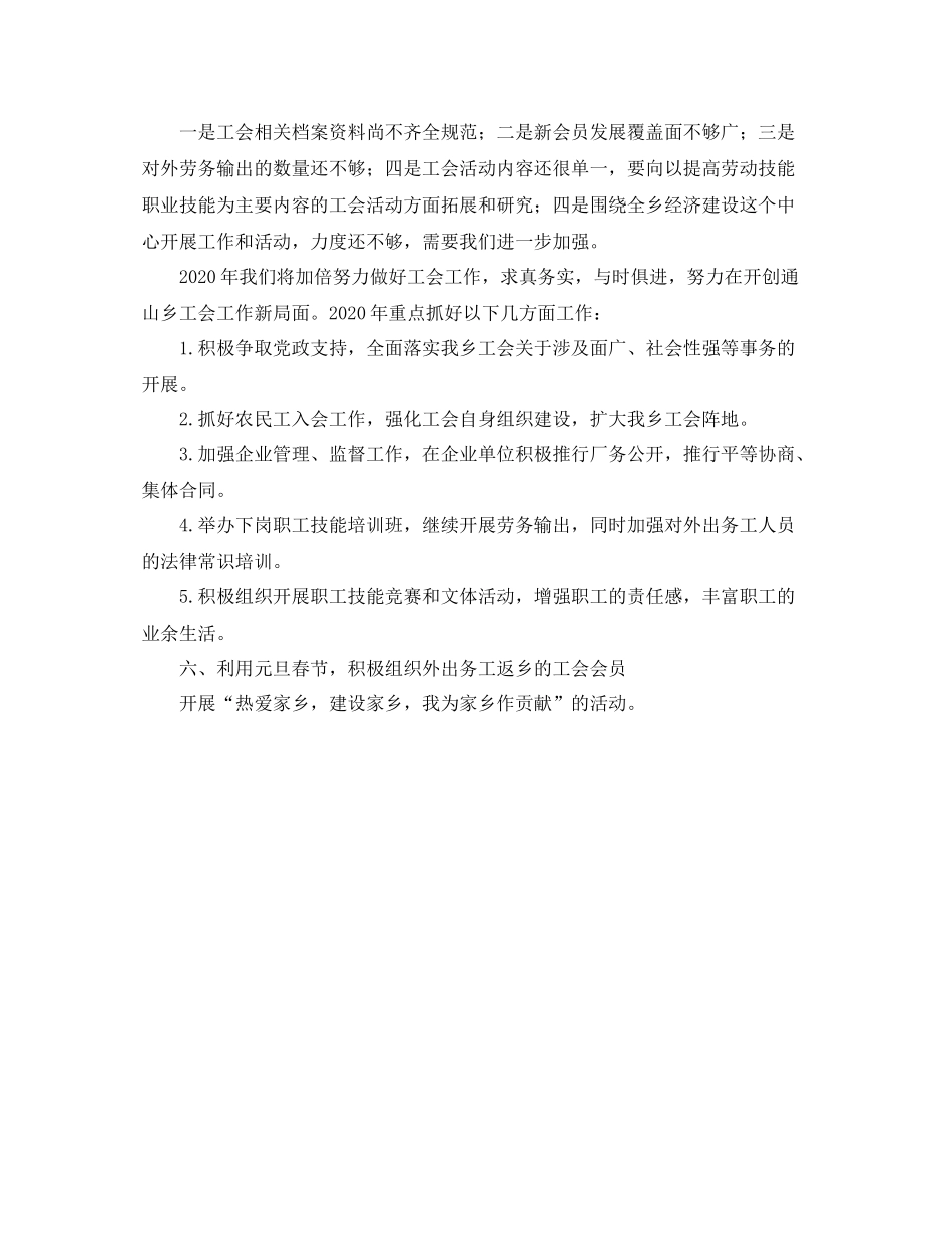 乡镇年度群团的工作总结_第3页