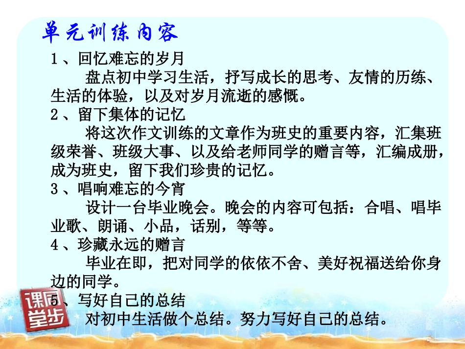 名校人教语文九年级下课件教案之综合-岁月如歌我的初中生活_第3页