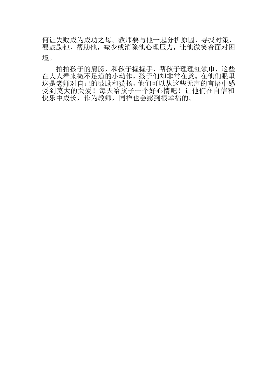 浅析每天给孩子一个好心情 (2)_第2页