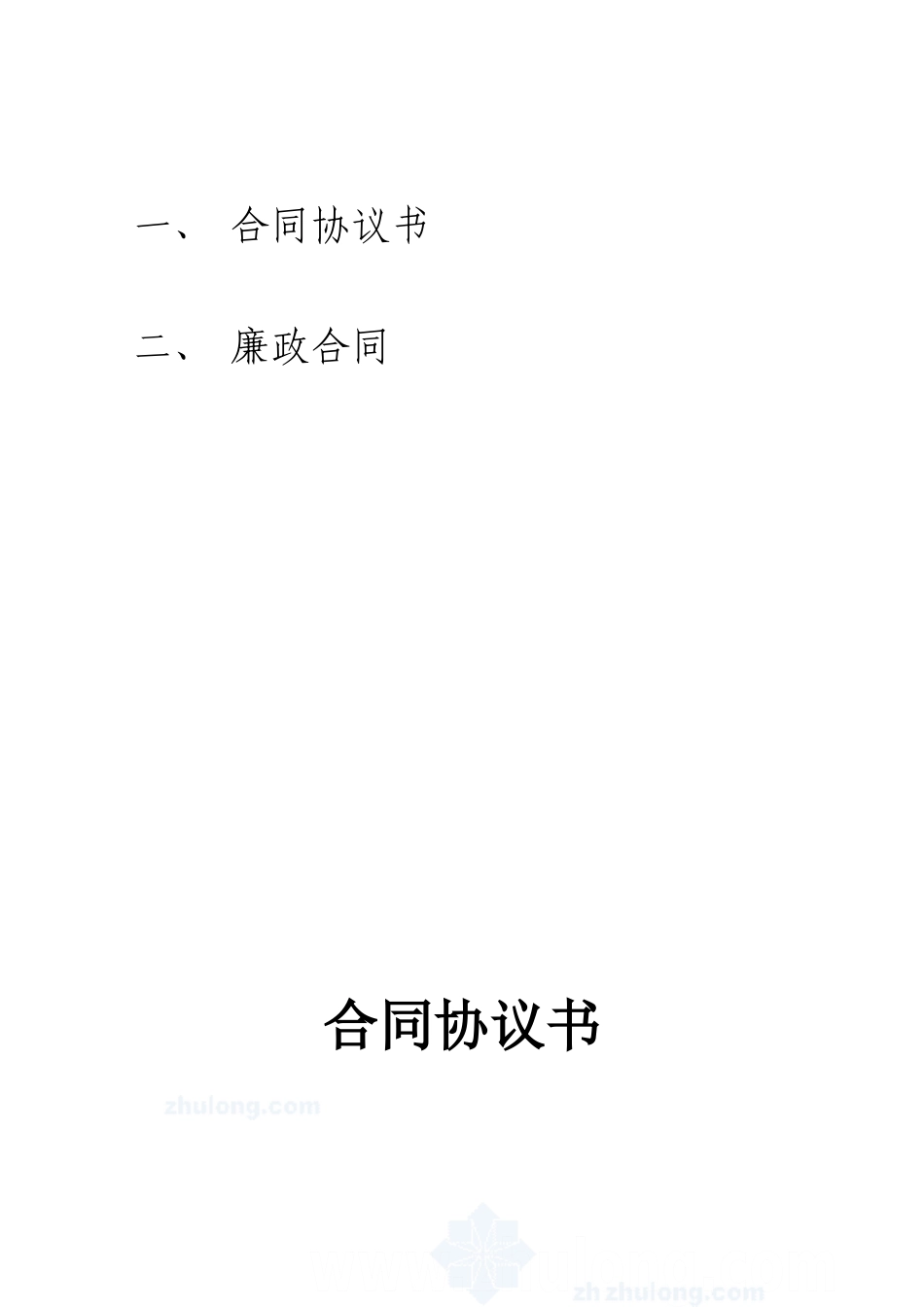 公路跨铁路立交桥工程施工监理合同文件_第2页