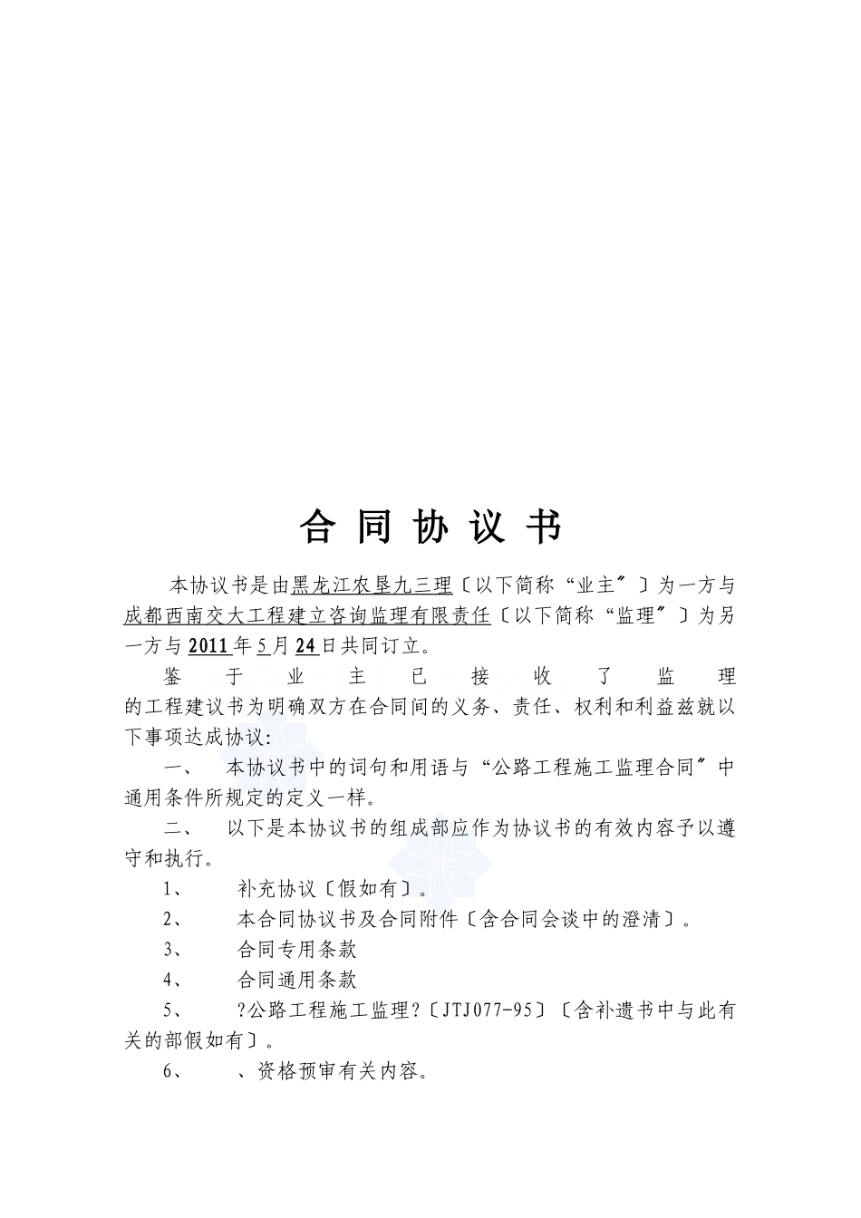公路跨铁路立交桥工程施工监理合同文件_第3页