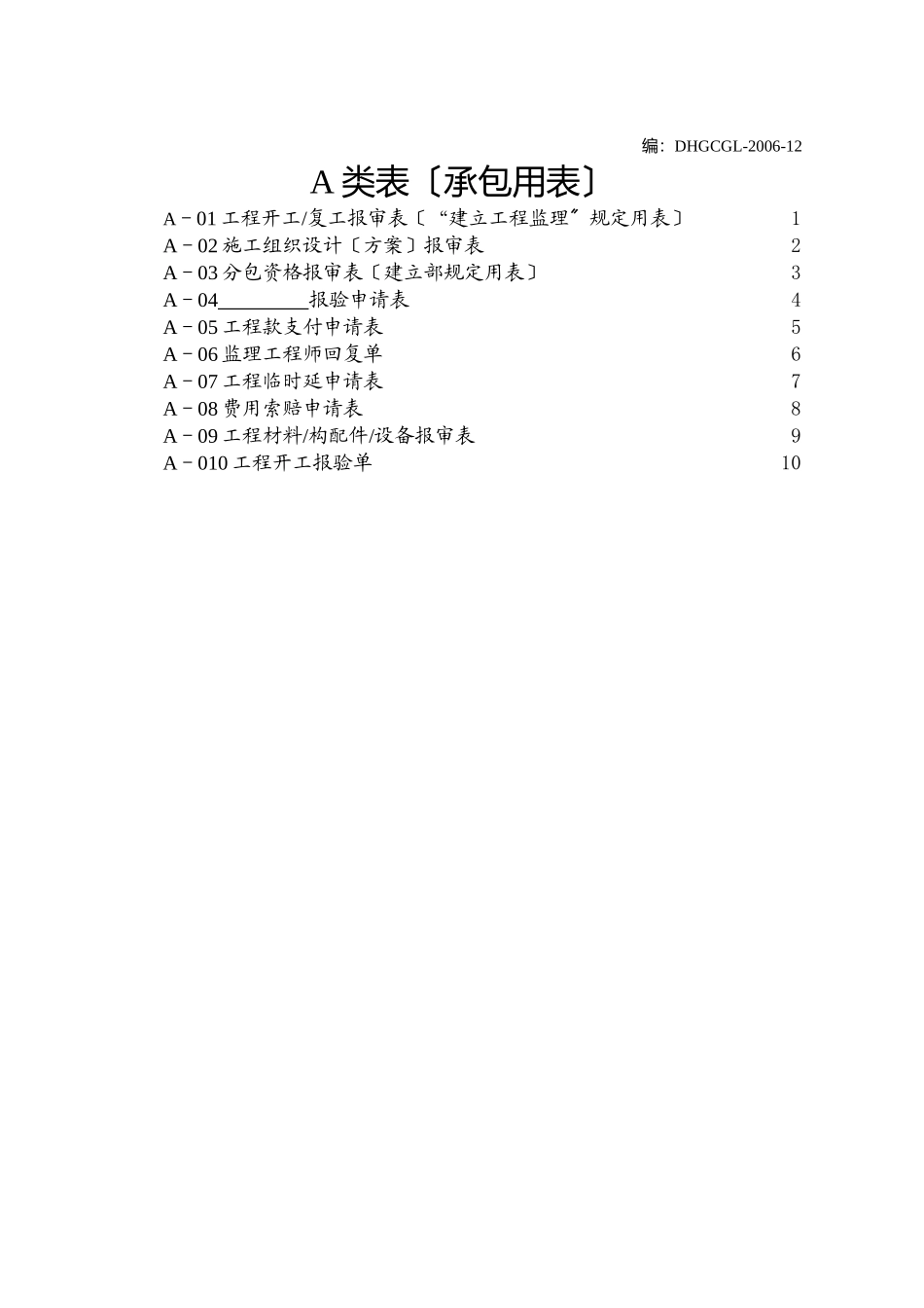 达华工程管理-现场监理-表格_第3页