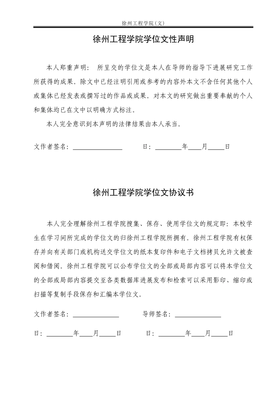毕业设计(论文)模板-监理规划_第2页