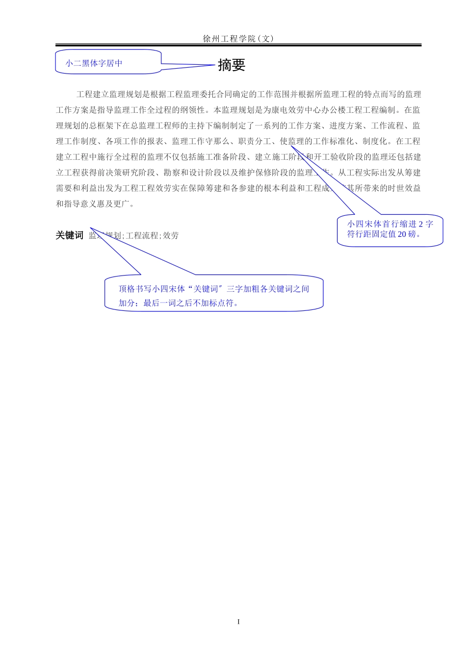 毕业设计(论文)模板-监理规划_第3页