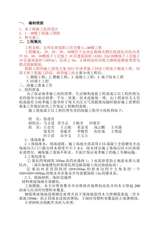 某职工住宅楼剪力墙结构混凝土施工技术交底