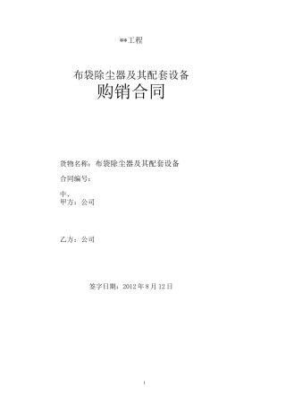 布袋除尘合同