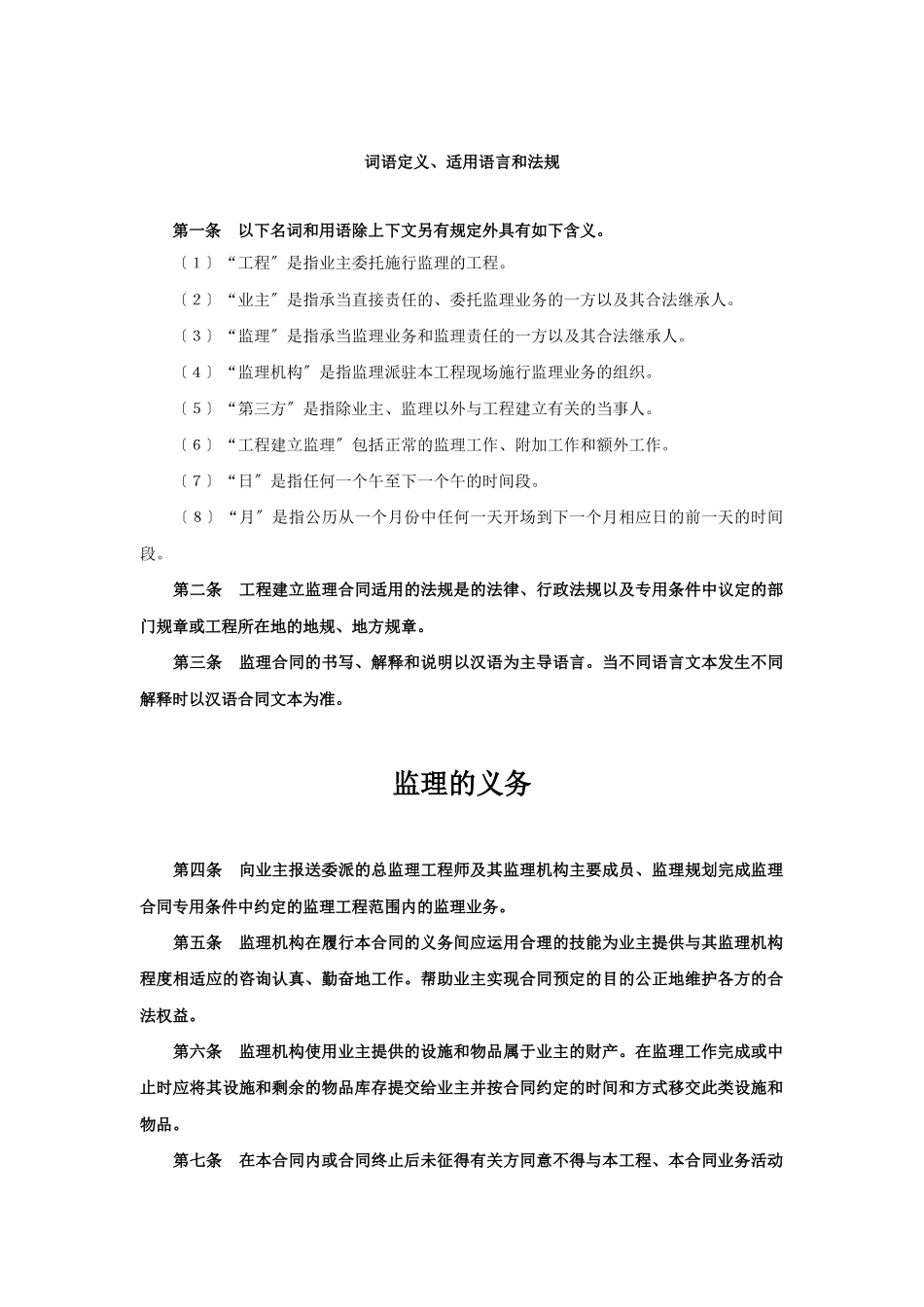 工程建设监理合同（1）_第2页