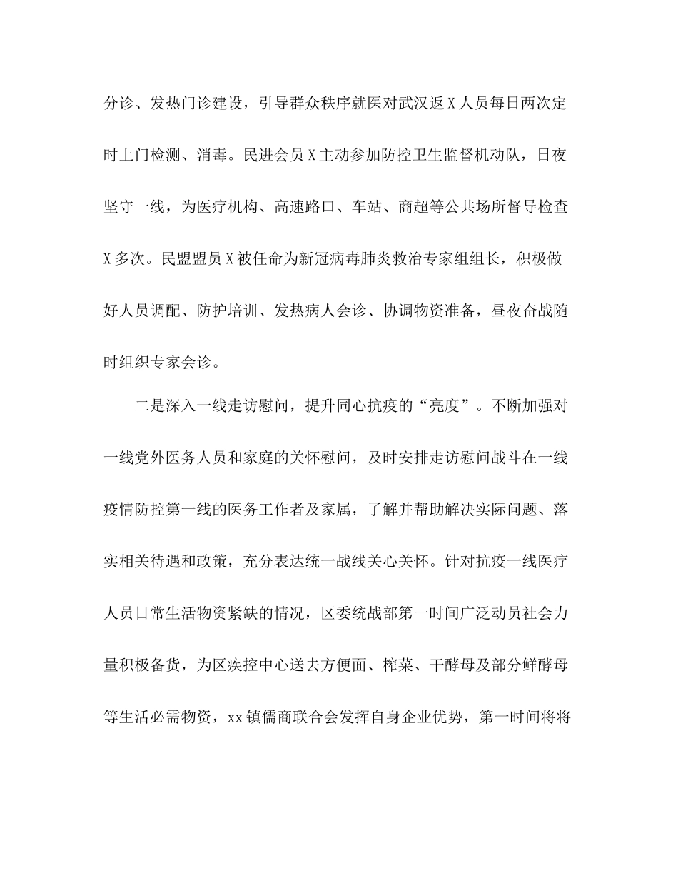 区统战部疫情防控工作总结_第2页