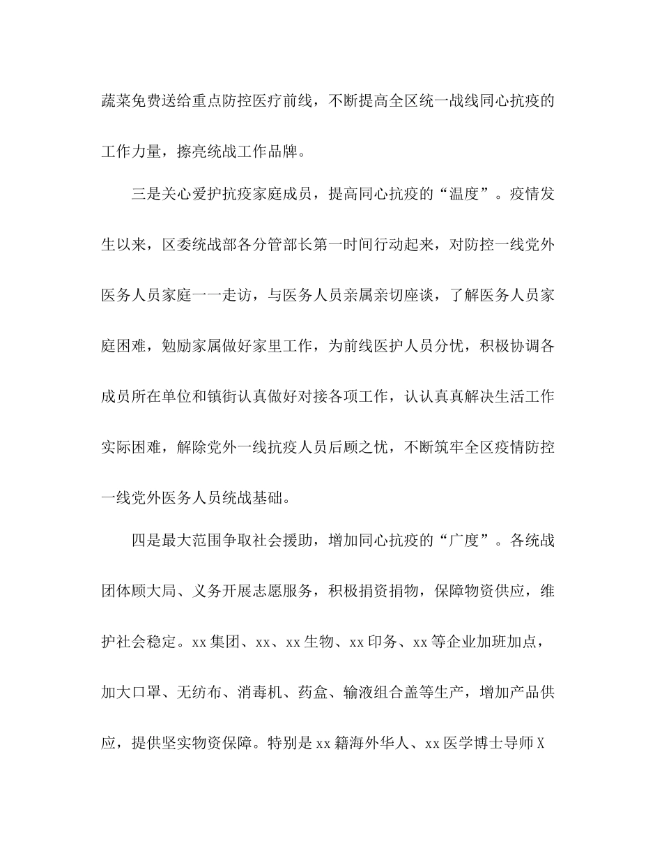 区统战部疫情防控工作总结_第3页