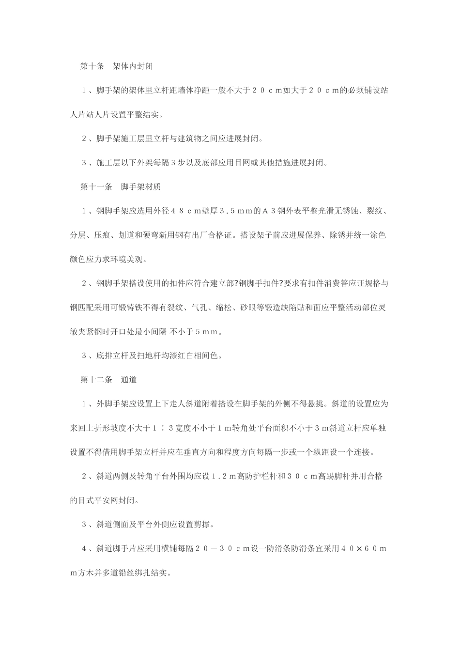 建筑工程落地式脚手架安装监理实施细则_第2页