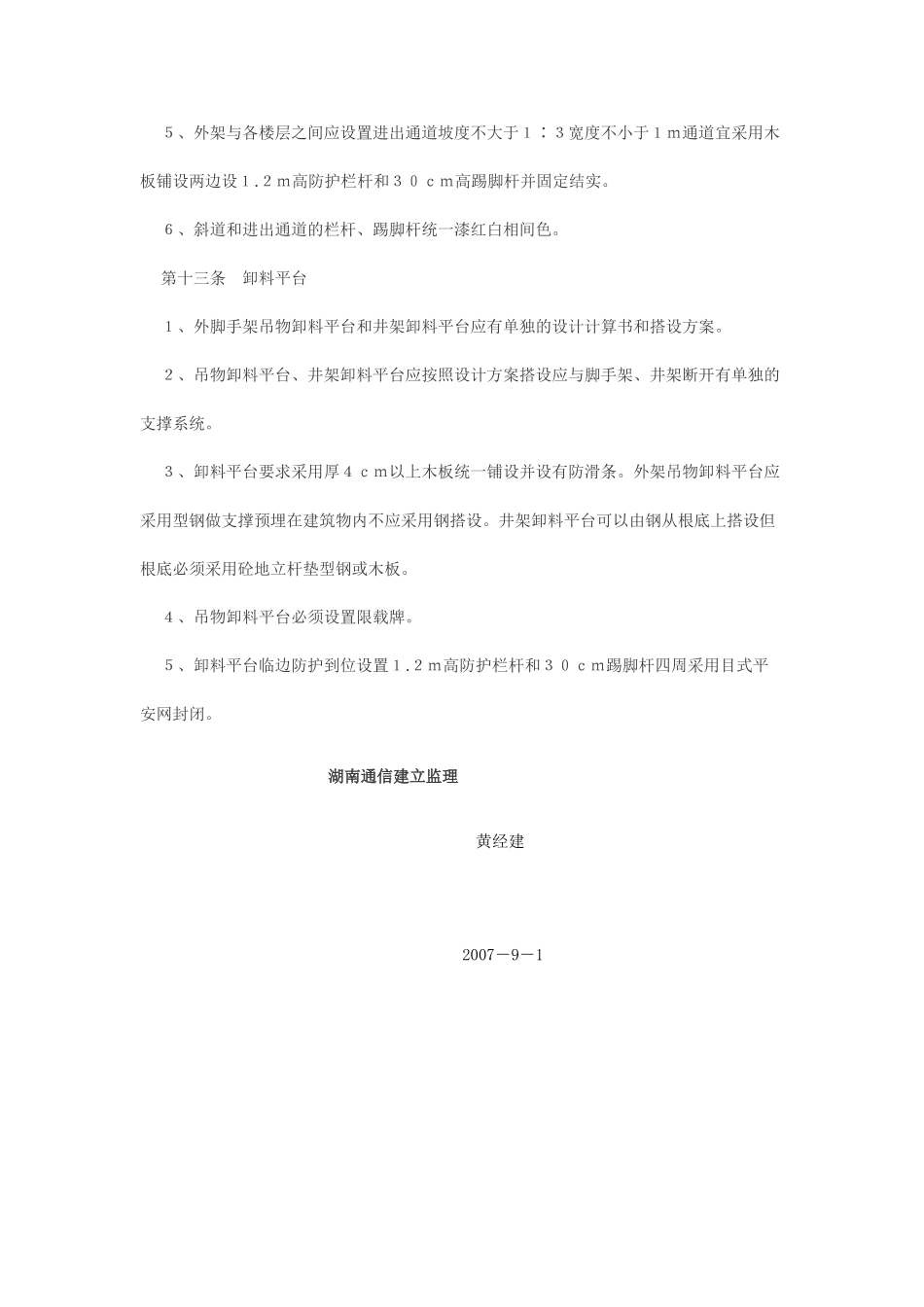 建筑工程落地式脚手架安装监理实施细则_第3页