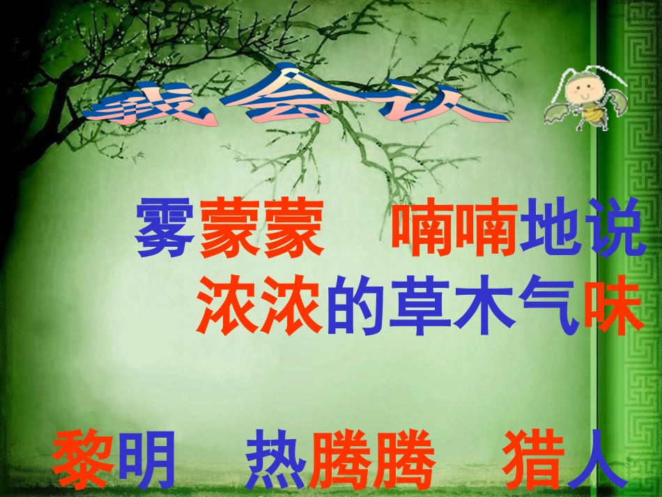 人教版语文二上29《父亲和鸟》课件(3)_第2页