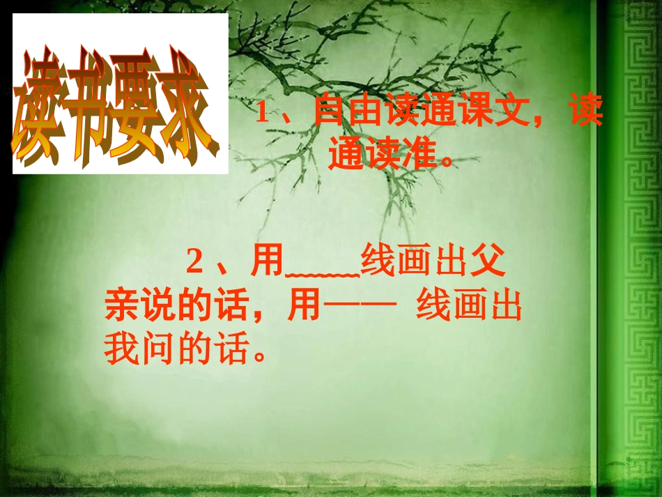 人教版语文二上29《父亲和鸟》课件(3)_第3页