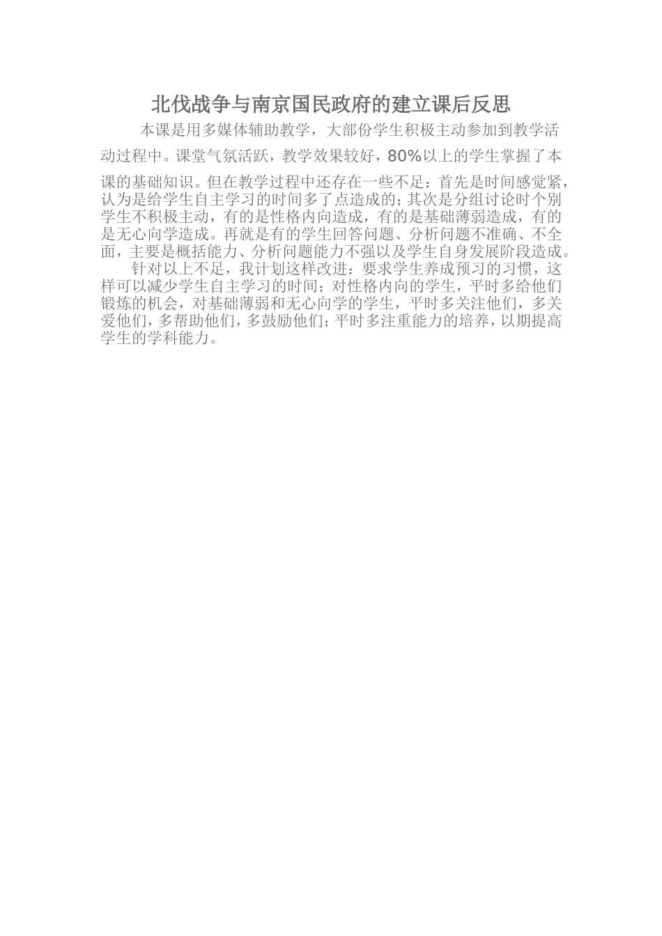 北伐战争与南京国民政府的建立课后反思_第1页