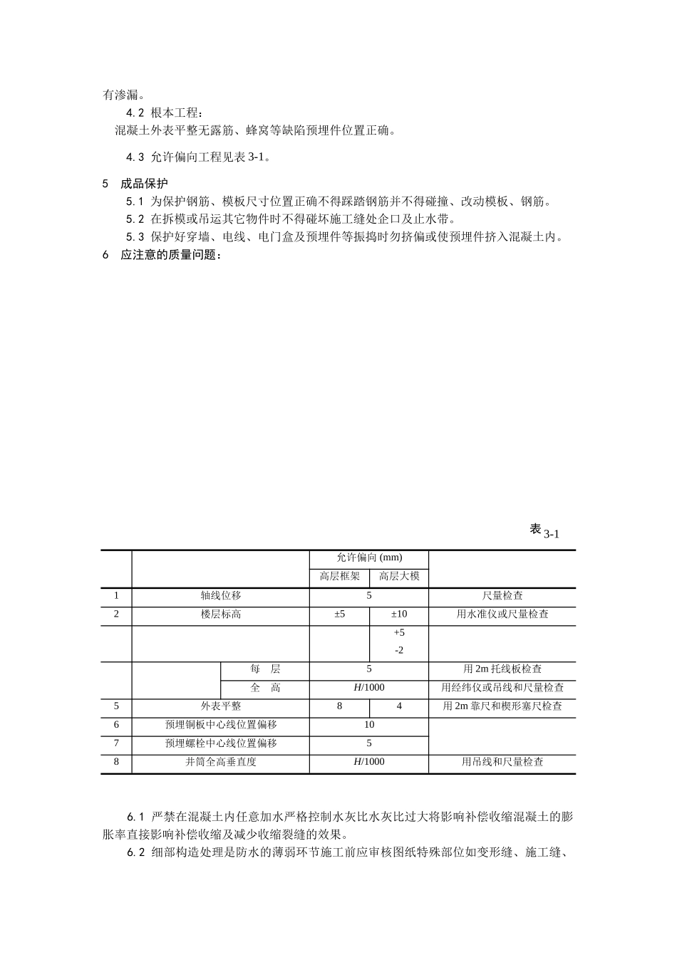防水混凝土施工工艺_第3页