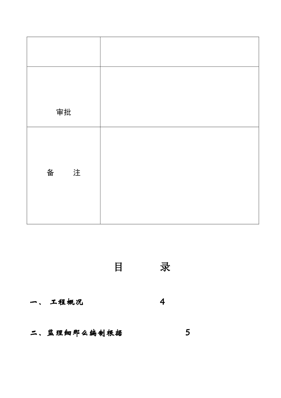 华东（国际）建材中心工程安全文明施工监理实施细则_第3页
