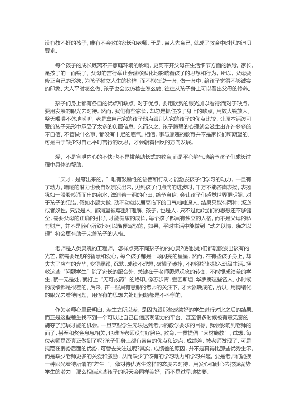 育人先育己，心灵的鸡汤_第1页