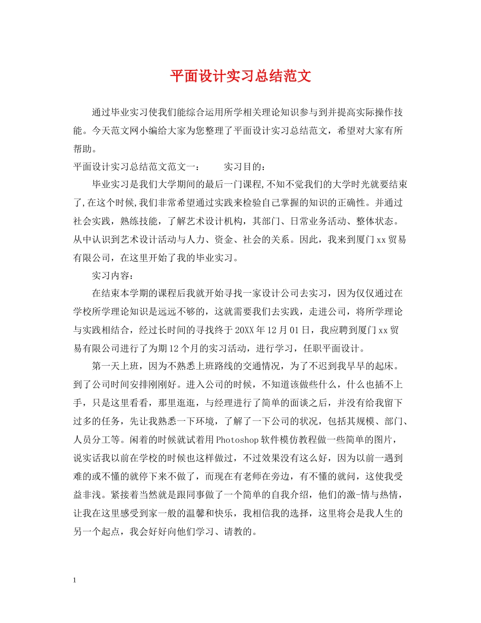 平面设计实习总结范文_第1页